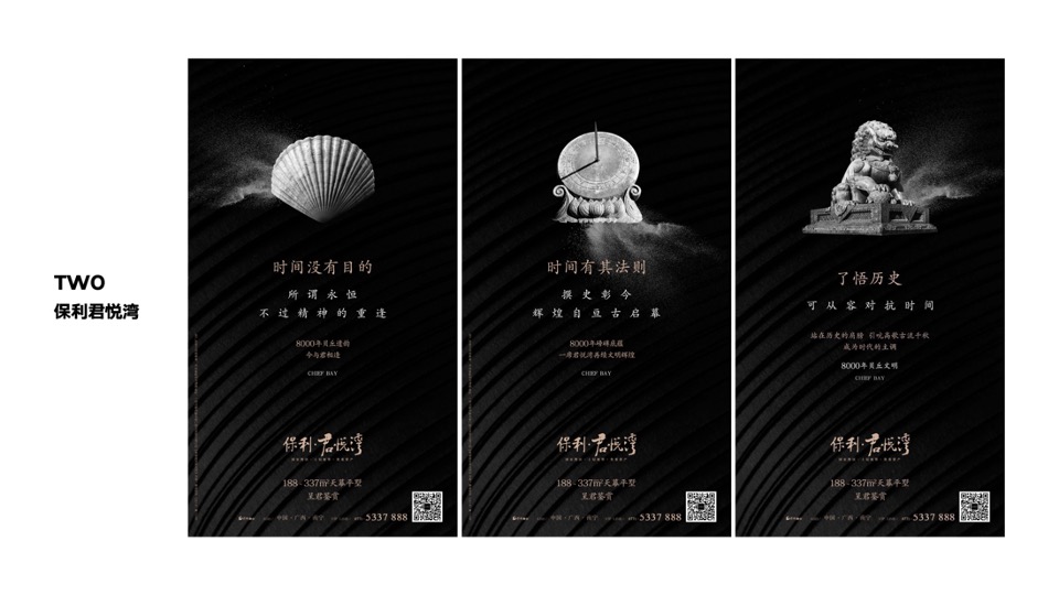 广州龙光天璞年度传播策略案