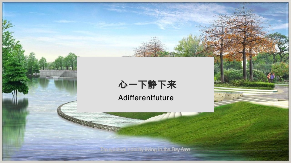 恒大翡翠湾推广策略提报