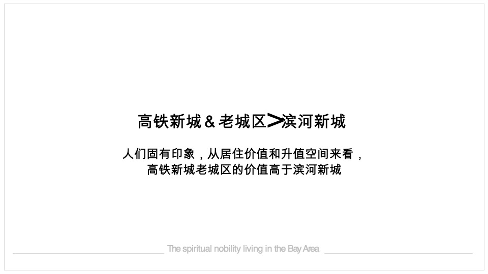 恒大翡翠湾推广策略提报