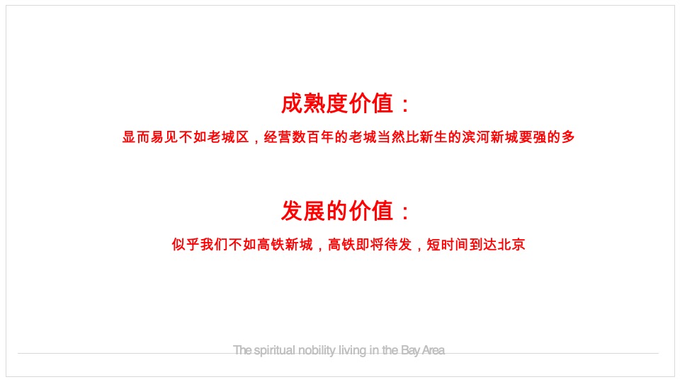 恒大翡翠湾推广策略提报