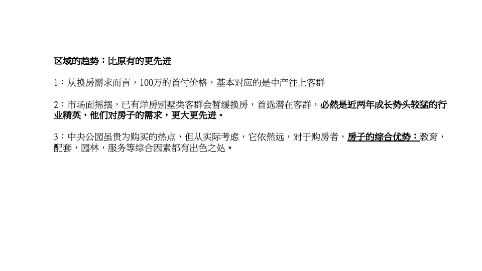 重庆保利天悦年度推广提报