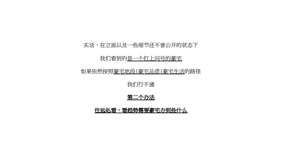 重庆保利天悦年度推广提报