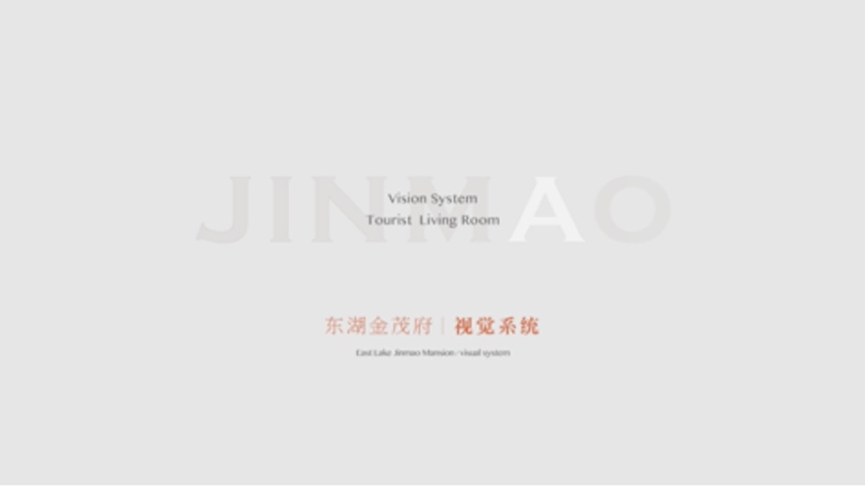 东湖金茂府 视觉推广提报