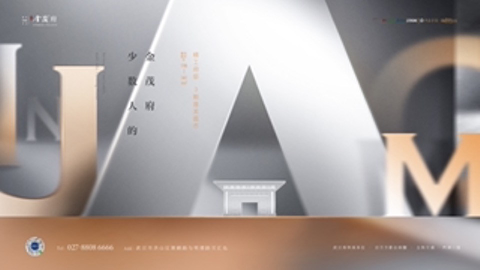 东湖金茂府 视觉推广提报