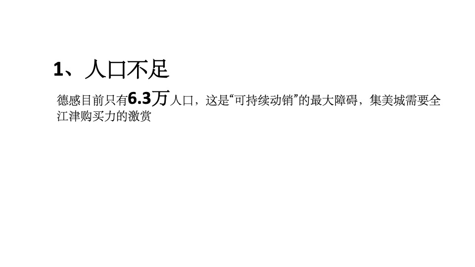 优叁金科集美城推广策略提报最终版