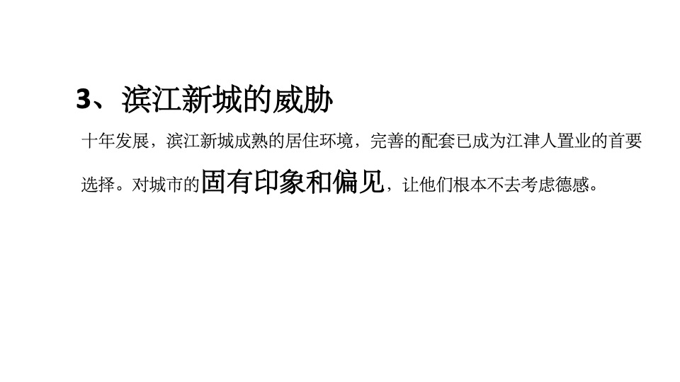 优叁金科集美城推广策略提报最终版