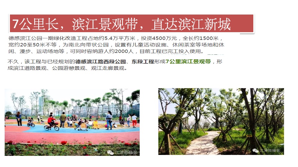 优叁金科集美城推广策略提报最终版