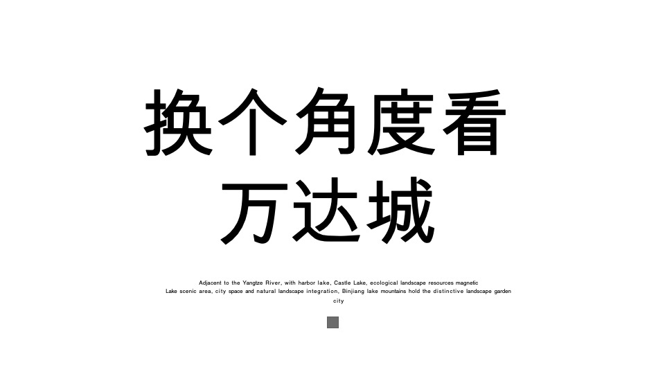 知了传播延安万达城年度推广竞标案