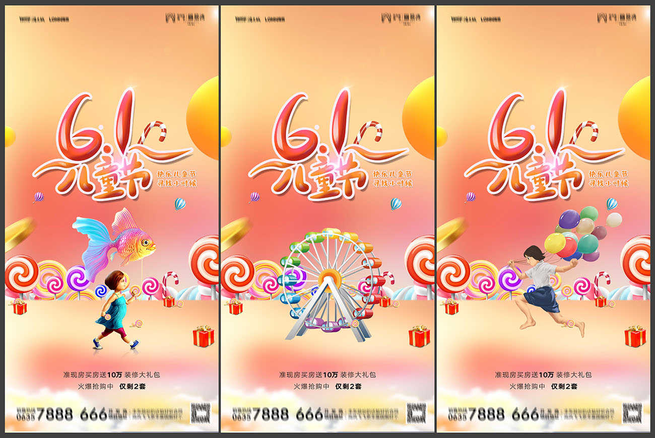 地产六一儿童节海报