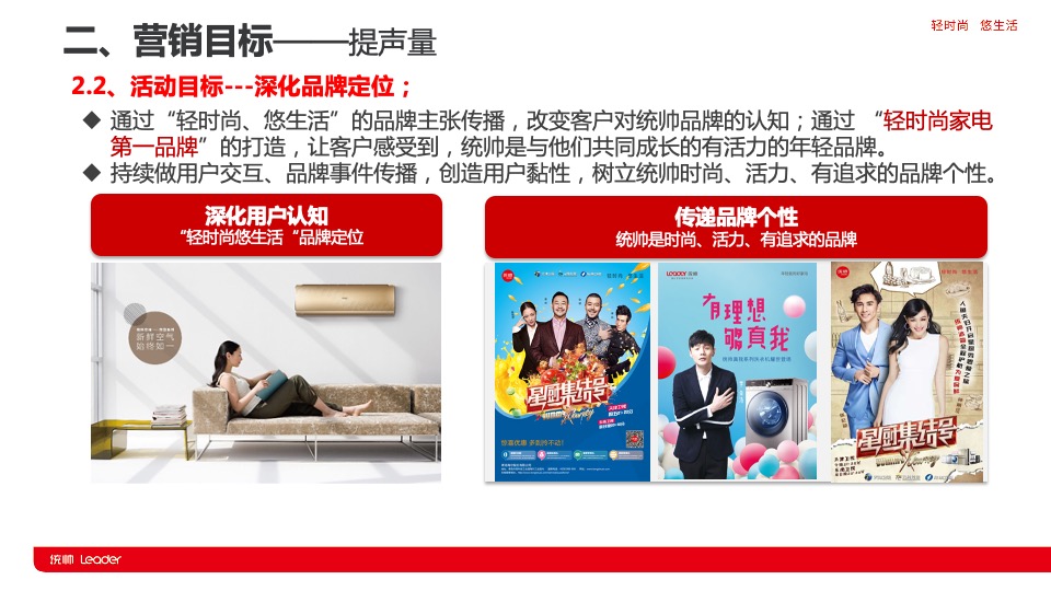 统帅全球品牌节营销策划案