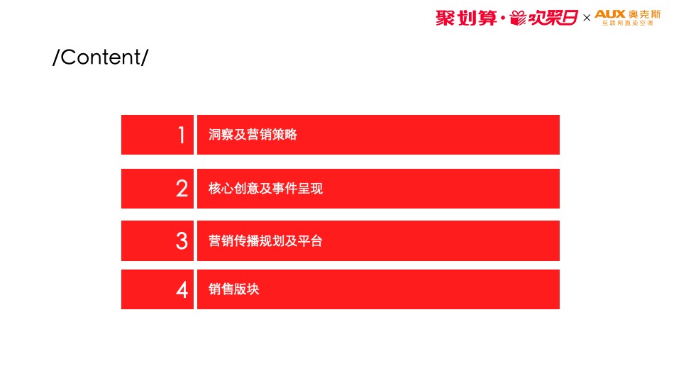 “海底捞×奥克斯”天猫欢聚日营销方案异业