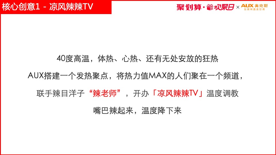 “海底捞×奥克斯”天猫欢聚日营销方案异业