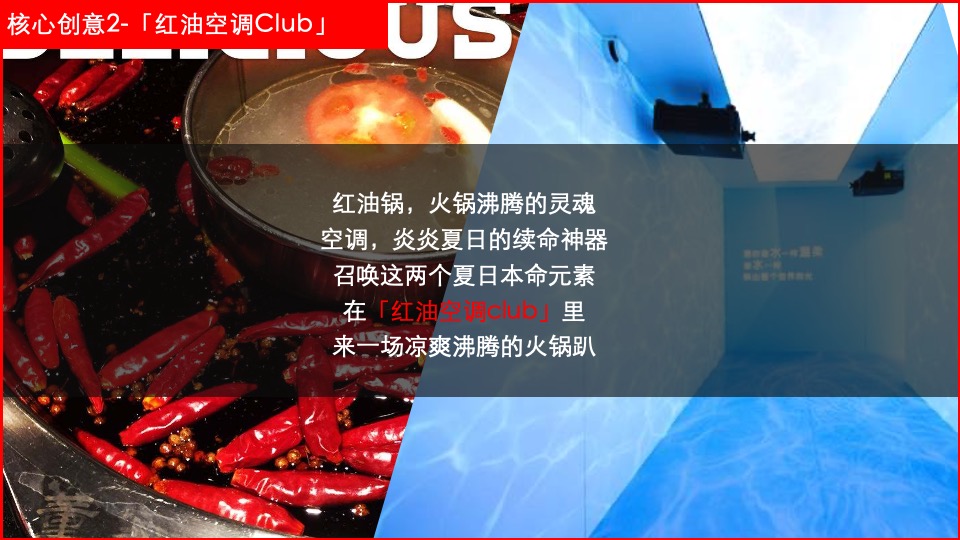 “海底捞×奥克斯”天猫欢聚日营销方案异业