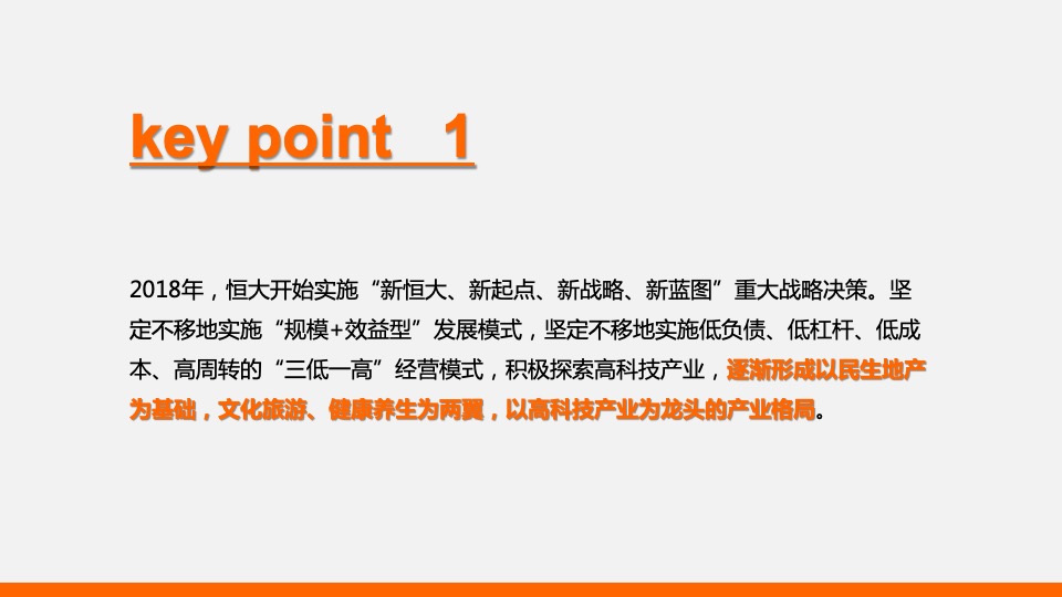 【品牌】四川恒大品牌推广提案