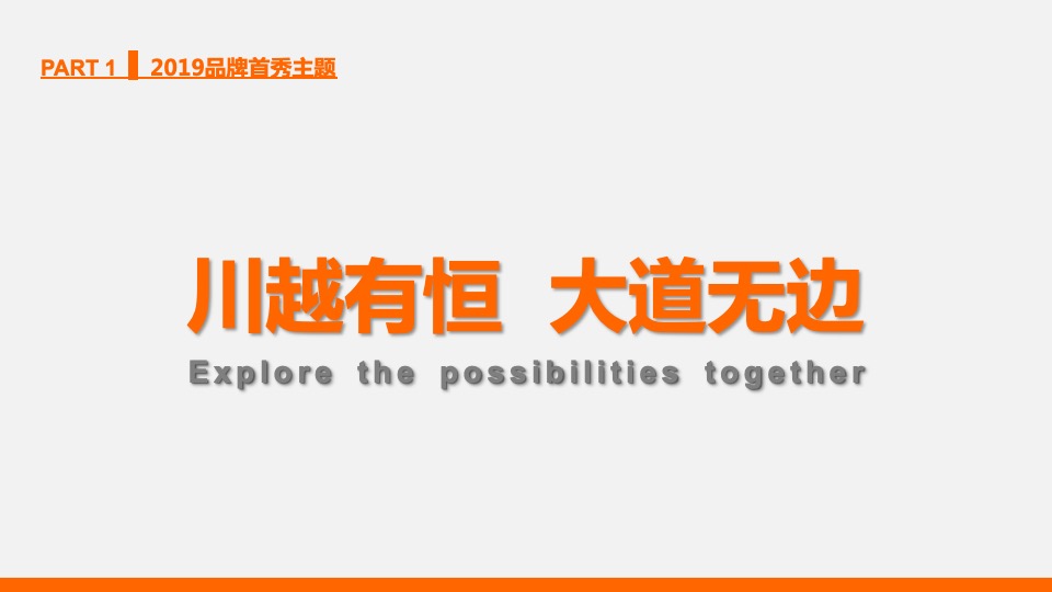 【品牌】四川恒大品牌推广提案
