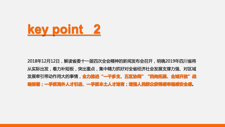 【品牌】四川恒大品牌推广提案