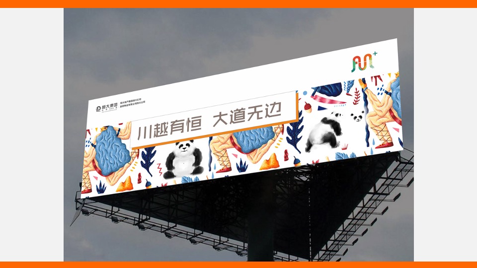 【品牌】四川恒大品牌推广提案