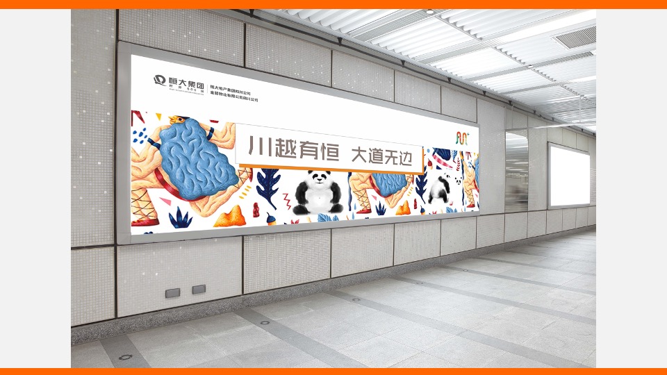 【品牌】四川恒大品牌推广提案