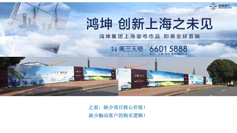 【商墅】上海鸿坤美兰天地商墅竞标提报
