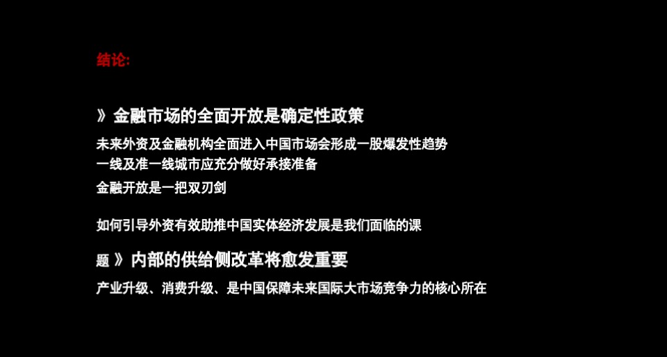 【写字楼】绿地金茂IFC商办地块策略提报