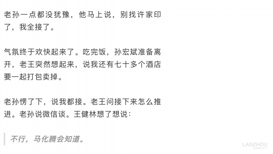 【住宅】兰州·融创城项目推广策略提报