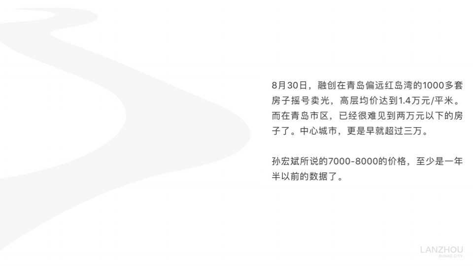 【住宅】兰州·融创城项目推广策略提报