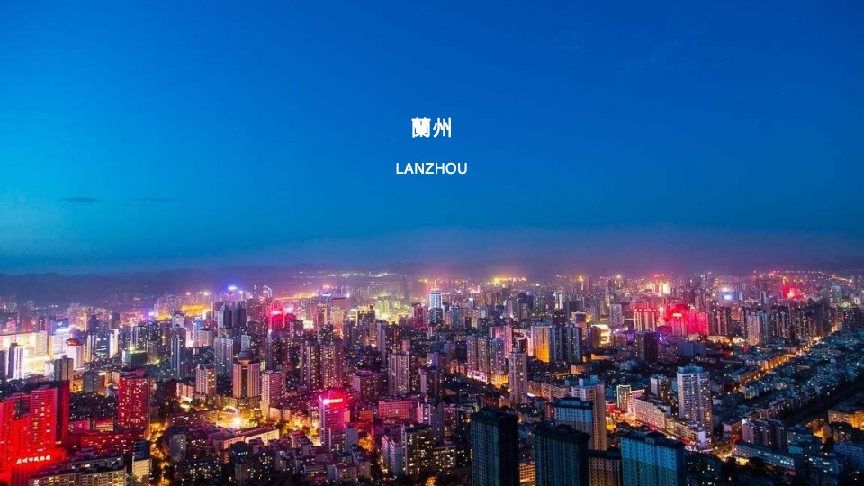 【住宅】兰州·融创城项目推广策略提报