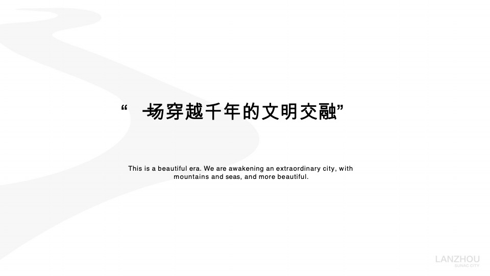 【住宅】兰州·融创城项目推广策略提报