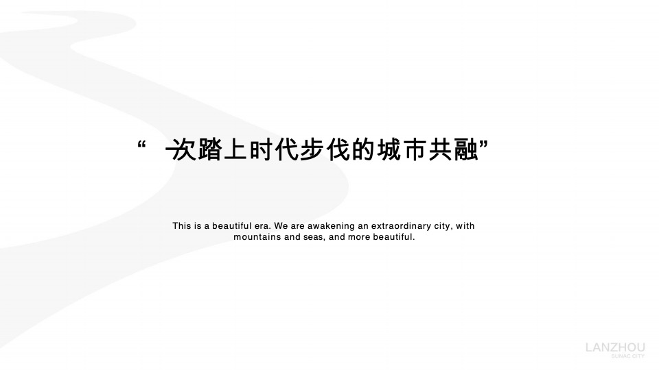 【住宅】兰州·融创城项目推广策略提报