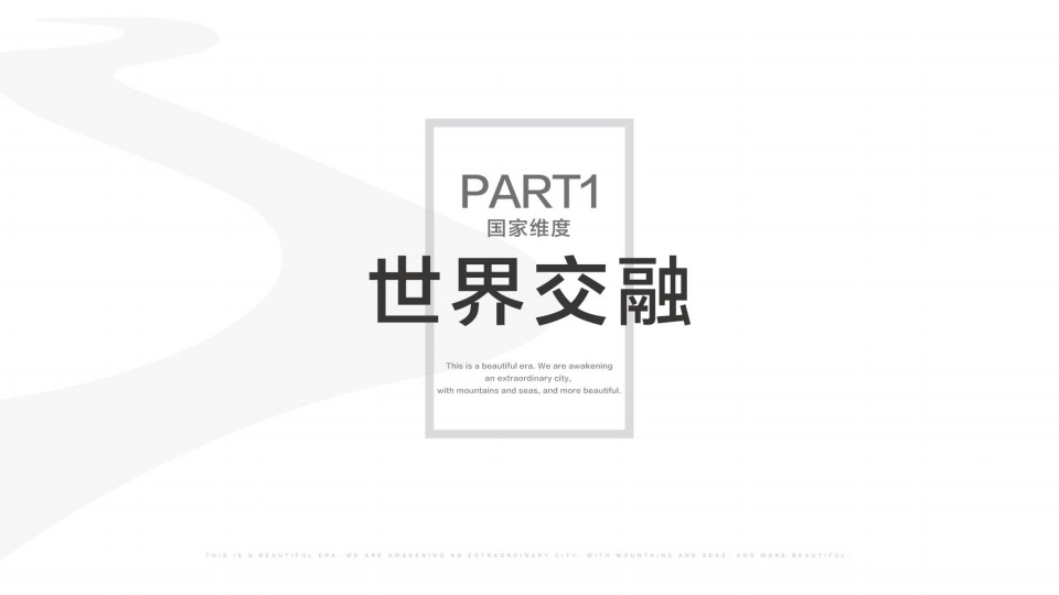 【住宅】兰州·融创城项目推广策略提报