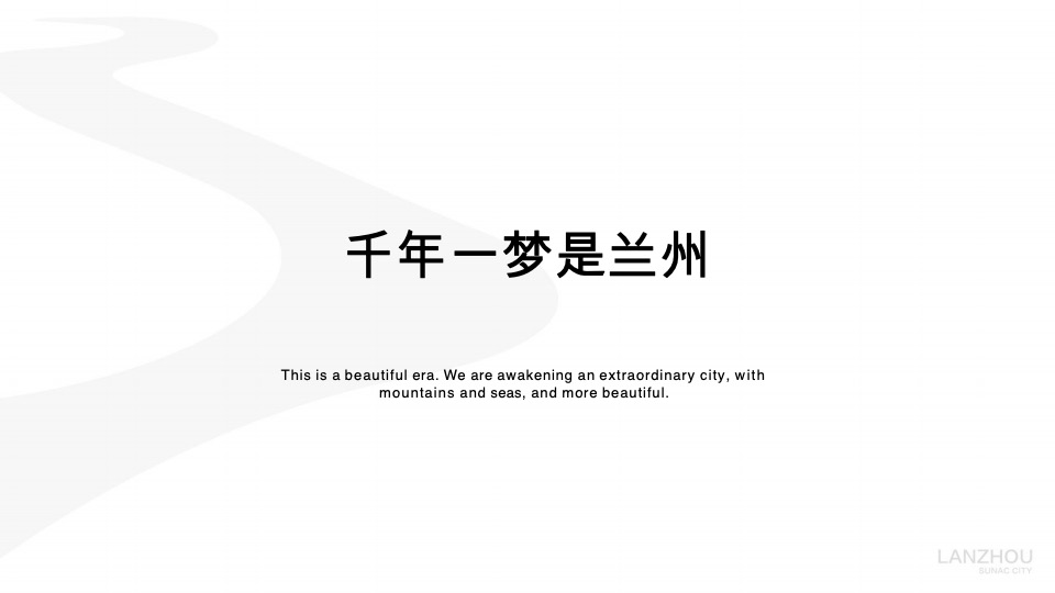 【住宅】兰州·融创城项目推广策略提报