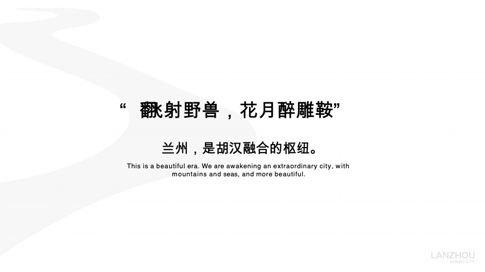 【住宅】兰州·融创城项目推广策略提报