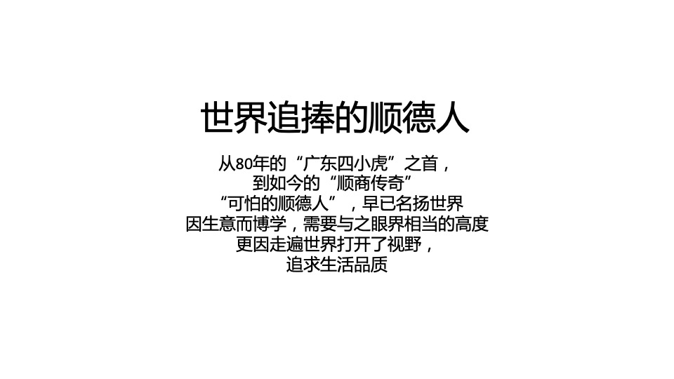 【住宅】金燕达观-融创顺德臻园广告传播方案