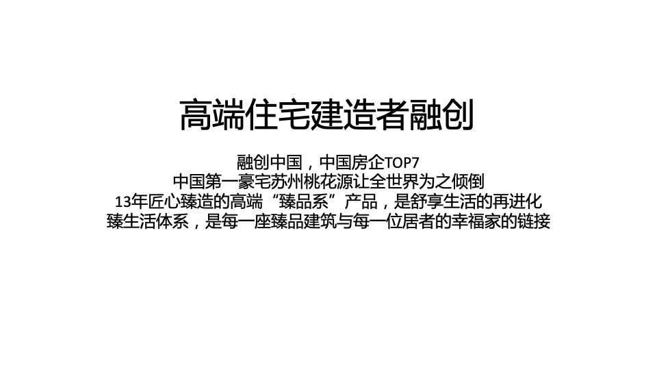 【住宅】金燕达观-融创顺德臻园广告传播方案