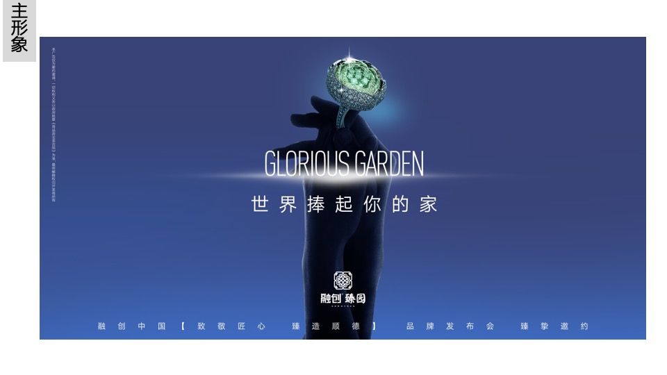 【住宅】金燕达观-融创顺德臻园广告传播方案