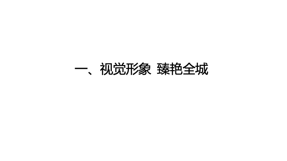 【住宅】金燕达观-融创顺德臻园广告传播方案