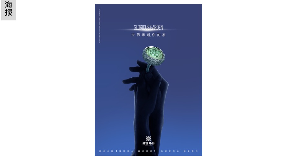 【住宅】金燕达观-融创顺德臻园广告传播方案