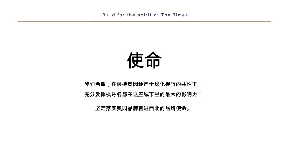 奥园枫丹名郡30岁住洋房整合推广