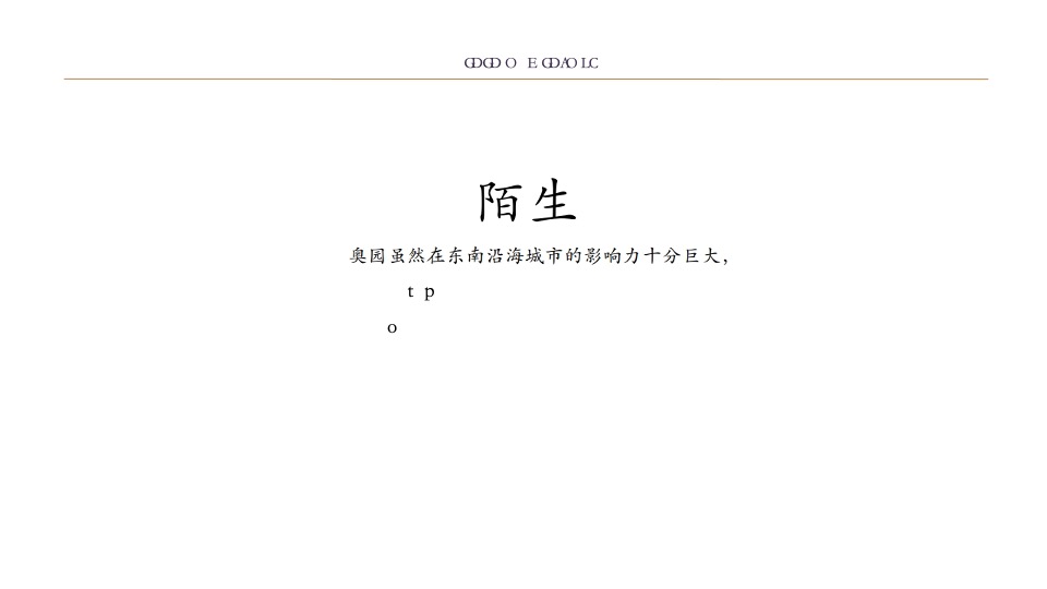 奥园枫丹名郡30岁住洋房整合推广