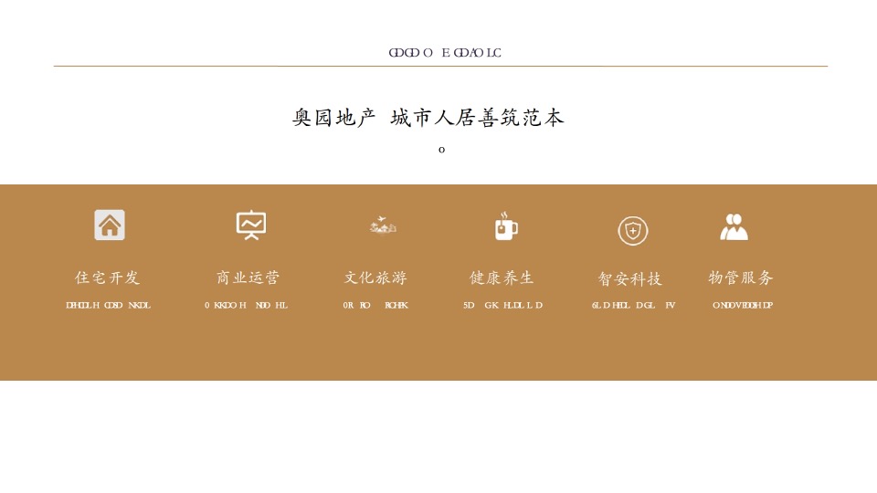 奥园枫丹名郡30岁住洋房整合推广