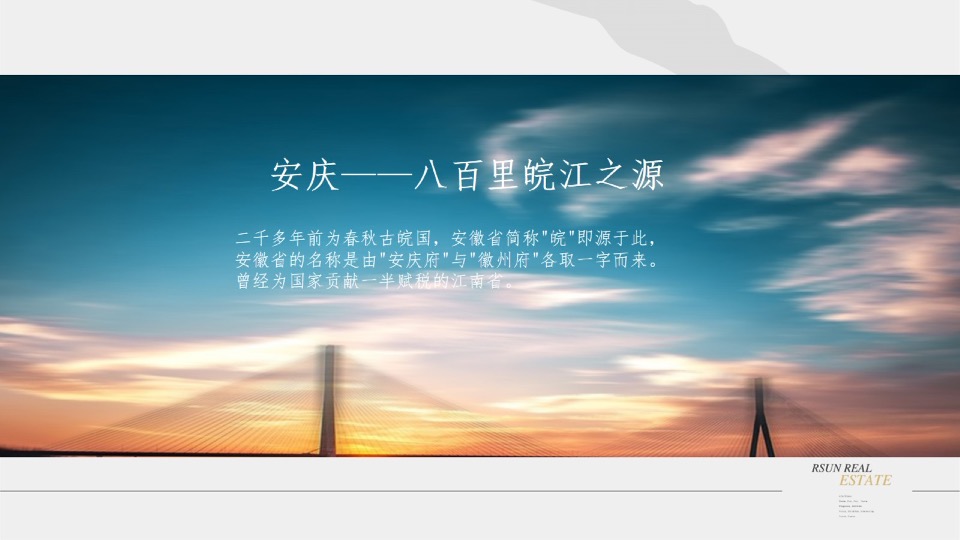 风新社弘阳安庆项目 万里长江此封侯 推广提报