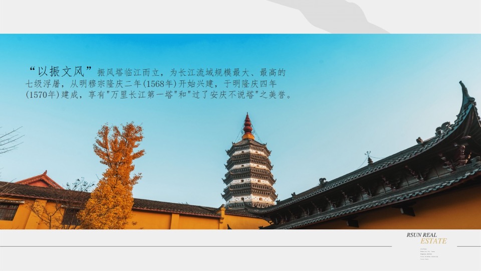 风新社弘阳安庆项目 万里长江此封侯 推广提报