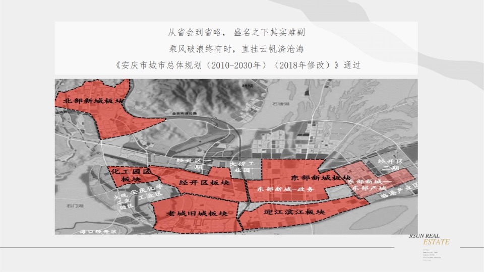 风新社弘阳安庆项目 万里长江此封侯 推广提报