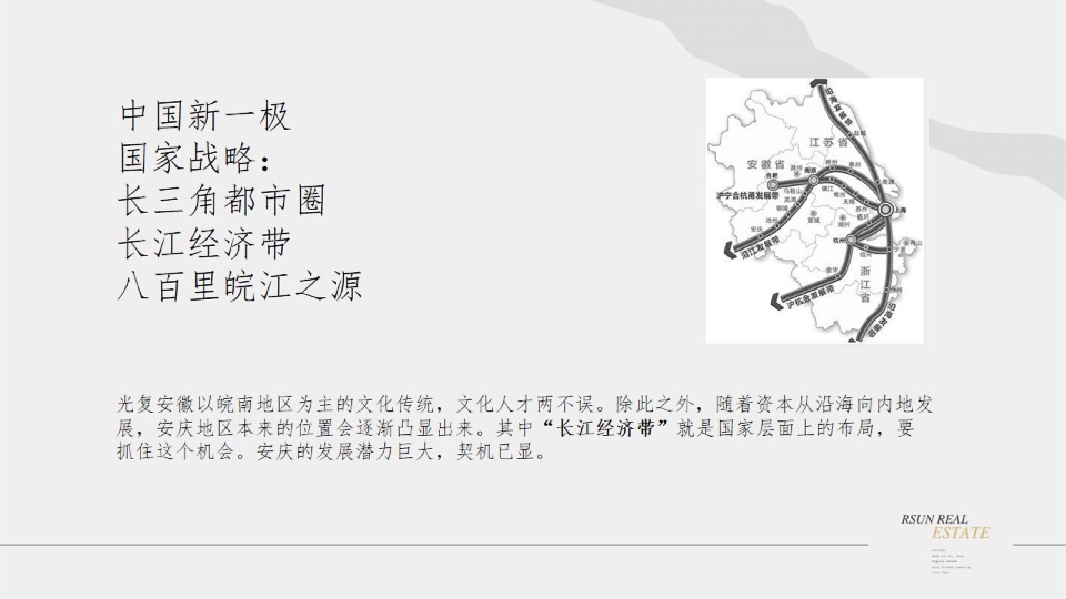风新社弘阳安庆项目 万里长江此封侯 推广提报