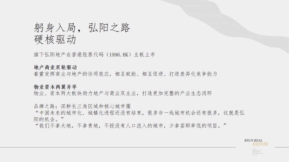 风新社弘阳安庆项目 万里长江此封侯 推广提报