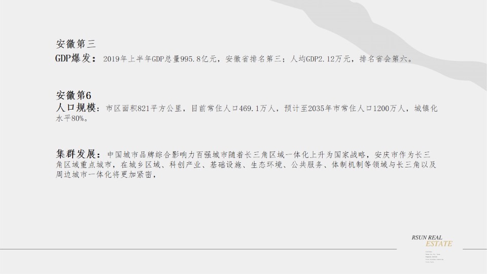 风新社弘阳安庆项目 万里长江此封侯 推广提报