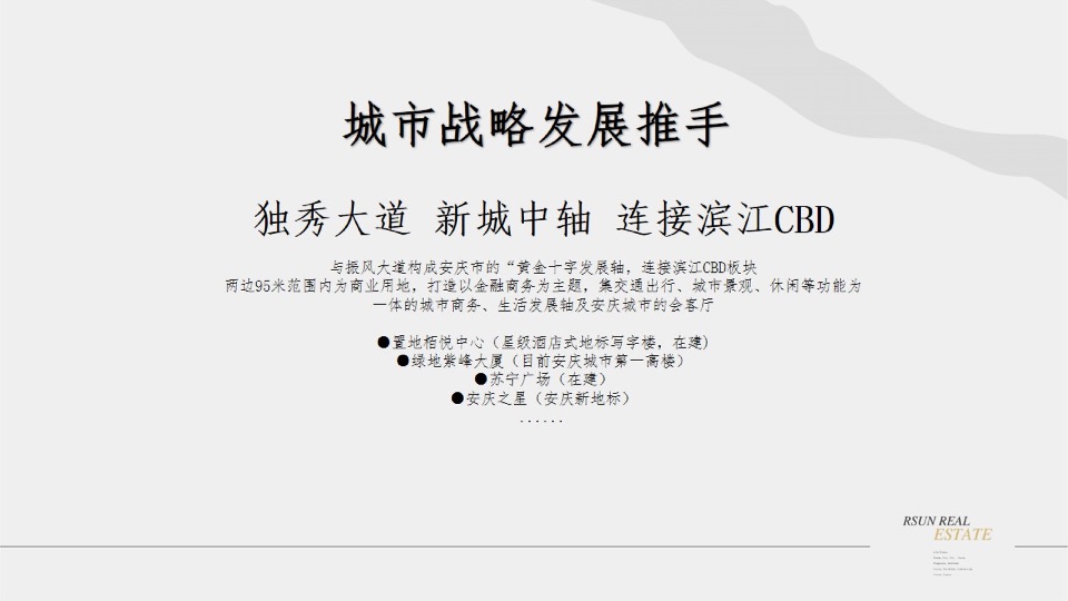 风新社弘阳安庆项目 万里长江此封侯 推广提报