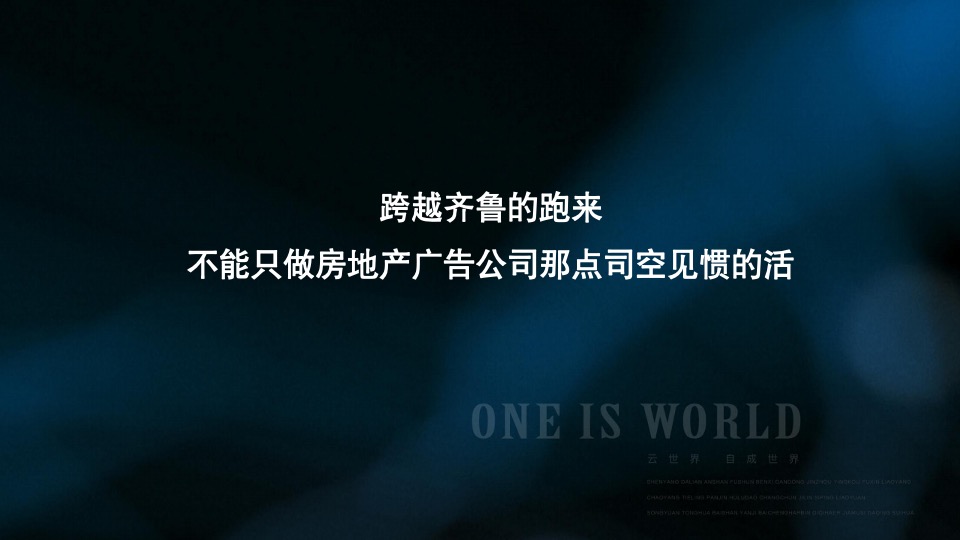 海尔产城创·云世界推广策略提报