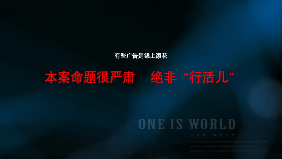 海尔产城创·云世界推广策略提报