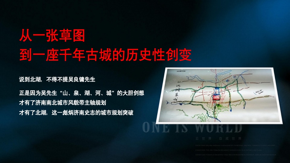 海尔产城创·云世界推广策略提报